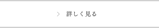 詳しく見る